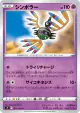 Sigilyph 051/100 Common card from Star Birth (Japanese)