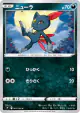 Sneasel 062/100 Common card from Star Birth (Japanese)