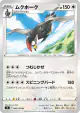 Staraptor 080/100 Uncommon card from Star Birth (Japanese)