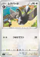 Staravia 079/100 Common card from Star Birth (Japanese)