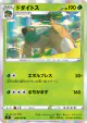 Torterra 008/100 Rare card from Star Birth (Japanese)