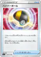 Ultra Ball 089/100 Uncommon card from Star Birth (Japanese)
