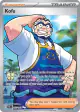 Kofu 165/142 Ultra Rare card from Stellar Crown