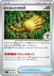 Antique Root Fossil 090/102 Common card from Stellar Miracle (Japanese)