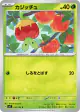 Applin 010/102 Common card from Stellar Miracle (Japanese)