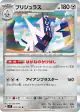 Archaludon 073/102 Rare card from Stellar Miracle (Japanese)