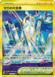 Area Zero Underdepths 135/102 Ultra Rare card from Stellar Miracle (Japanese)