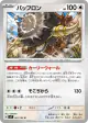 Bouffalant 081/102 Uncommon card from Stellar Miracle (Japanese)