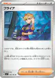Briar 100/102 Uncommon card from Stellar Miracle (Japanese)