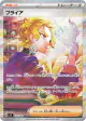Briar 132/102 Special Art Rare card from Stellar Miracle (Japanese)