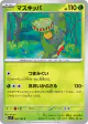 Carnivine 005/102 Common card from Stellar Miracle (Japanese)
