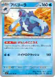 Carracosta 023/102 Uncommon card from Stellar Miracle (Japanese)