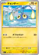 Chinchou 030/102 Common card from Stellar Miracle (Japanese)