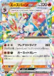 Cinderace ex 018/102 Double Rare card from Stellar Miracle (Japanese)