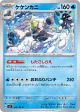 Crabominable 024/102 Uncommon card from Stellar Miracle (Japanese)