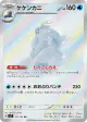 Crabominable 107/102 Art Rare card from Stellar Miracle (Japanese)
