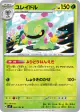 Cradily 004/102 Uncommon card from Stellar Miracle (Japanese)