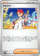 Crispin 097/102 Uncommon card from Stellar Miracle (Japanese)