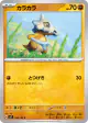 Cubone 048/102 Common card from Stellar Miracle (Japanese)
