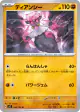 Diancie 058/102 Uncommon card from Stellar Miracle (Japanese)