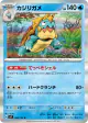 Drednaw 026/102 Rare card from Stellar Miracle (Japanese)