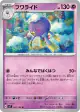 Drifblim 041/102 Uncommon card from Stellar Miracle (Japanese)