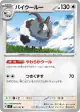 Dubwool 087/102 Uncommon card from Stellar Miracle (Japanese)