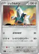 Duraludon 072/102 Common card from Stellar Miracle (Japanese)
