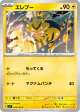 Electabuzz 028/102 Common card from Stellar Miracle (Japanese)