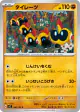 Falinks 060/102 Common card from Stellar Miracle (Japanese)