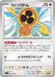 Fan Rotom 080/102 Common card from Stellar Miracle (Japanese)