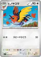 Fletchinder 084/102 Common card from Stellar Miracle (Japanese)