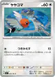 Fletchling 083/102 Common card from Stellar Miracle (Japanese)