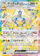 Galvantula ex 128/102 Special Art Rare card from Stellar Miracle (Japanese)