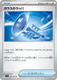 Glass Trumpet 089/102 Uncommon card from Stellar Miracle (Japanese)