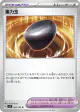 Gravity Orb 095/102 Uncommon card from Stellar Miracle (Japanese)