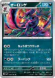 Grimmsnarl 066/102 Uncommon card from Stellar Miracle (Japanese)