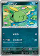 Gulpin 061/102 Common card from Stellar Miracle (Japanese)