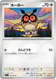 Hoothoot 076/102 Common card from Stellar Miracle (Japanese)