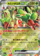 Hydrapple ex 012/102 Double Rare card from Stellar Miracle (Japanese)