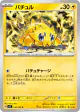 Joltik 032/102 Common card from Stellar Miracle (Japanese)