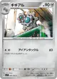 Klang 068/102 Common card from Stellar Miracle (Japanese)