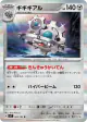 Klinklang 069/102 Rare card from Stellar Miracle (Japanese)