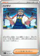 Kofu 099/102 Uncommon card from Stellar Miracle (Japanese)
