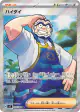 Kofu 125/102 Super Rare card from Stellar Miracle (Japanese)