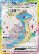 Lapras ex 117/102 Super Rare card from Stellar Miracle (Japanese)