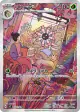 Lileep 104/102 Art Rare card from Stellar Miracle (Japanese)