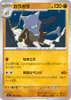 Marowak 049/102 Uncommon card from Stellar Miracle (Japanese)