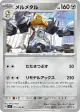 Melmetal 071/102 Uncommon card from Stellar Miracle (Japanese)
