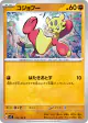 Mienfoo 055/102 Common card from Stellar Miracle (Japanese)